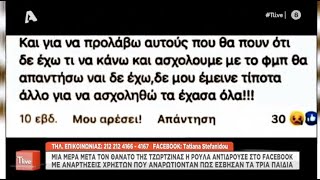 Μια μέρα μετά τον θάνατο της Τζωρτζίνας.. η Πισπιρίγκου τσακωνόταν με χρήστες ομάδας στο facebook