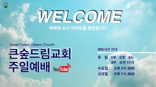 210711 주일 2부 예배