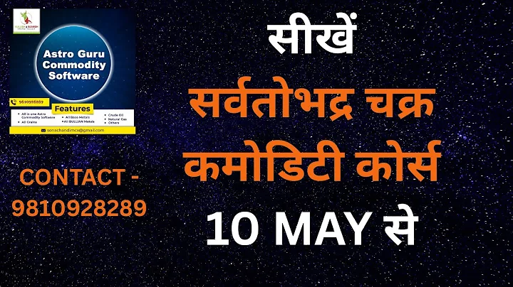 SBC Commodity course || Bhawishya Jyotish || भविष्य ज्योतिष || skanil || 9810928289