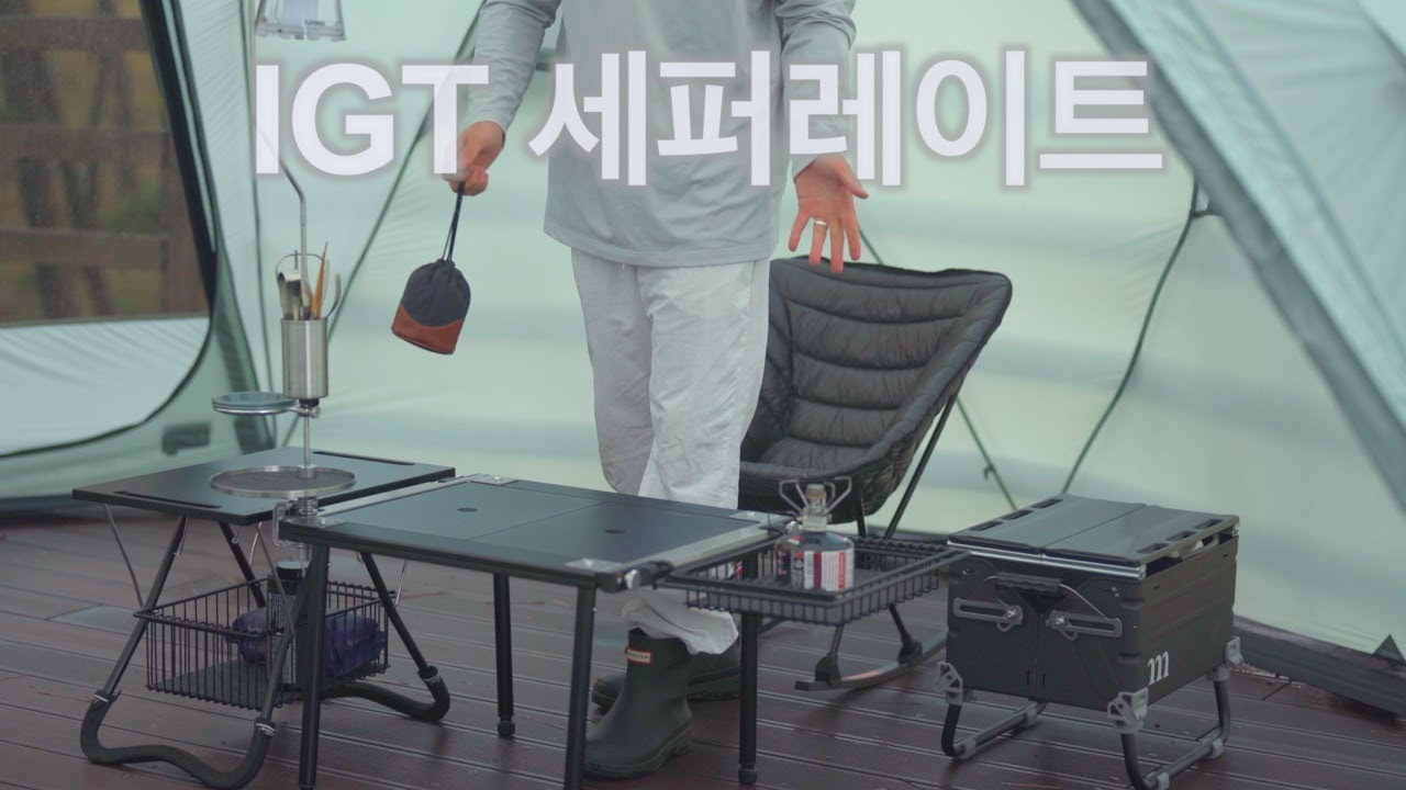 IGT 미니멀세팅 feat.빗소리