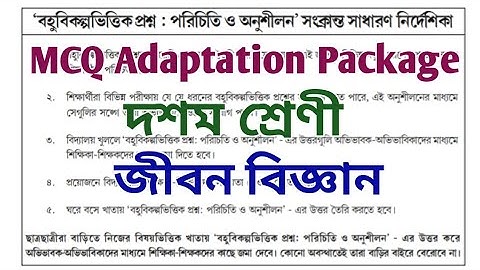 MCQ Adaptation 2021 Class 10 life science || Class-10 life science M.C.Q Adaptation Package Answer