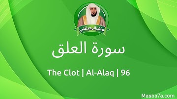 96- سورة العلق مكتوبة كاملة ماهر المعيقلي - Surat Al-Alaq Maher Al Muaiqly - The Clot