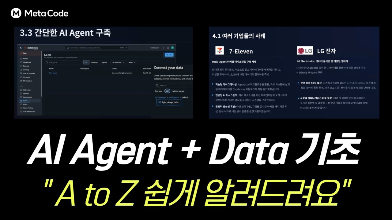 대기업 엔지니어가 알려주는 AI Agent 기초의 모든것ㅣGenAI Agent 실습, Hadoop, Delta Lake, Spark