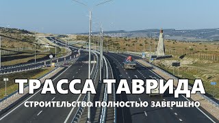 Трасса 