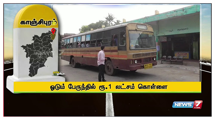 ஓடும் பேருந்தில் ஒரு லட்சம் ரூபாய் பணம் கொள்ளை