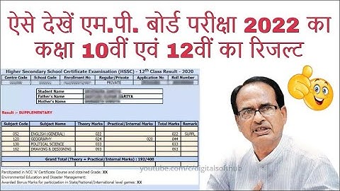 ऐसे देखें एम.पी. बोर्ड परीक्षा 2022 का कक्षा 10वीं एवं 12वीं का रिजल्‍ट । MP Board Result Out Now