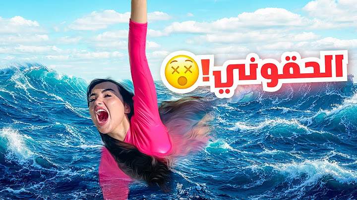 قررنا نسبح في اخطر بحر في العالم | ماتوقعنا الي صار  !!