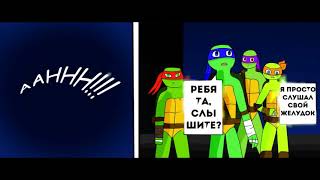 картинка: TMNT. Дух Волка глава 1 - Озвучка