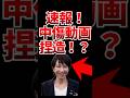 【捏〇疑惑!?】高市さんの中傷動画問題で文春と共同通信がやべー