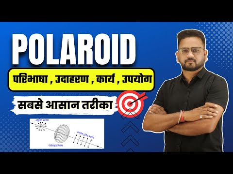 वीडियो: क्या आप पोलेरॉइड जला सकते हैं?