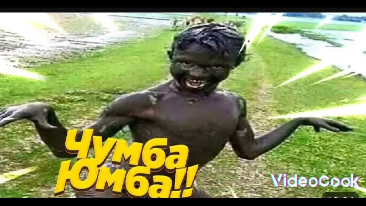 чумба юмба - YouTube