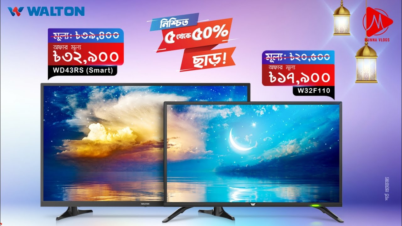 ওয়ালটন ৩২ ইঞ্চি বেসিক এলইডি টিভি
