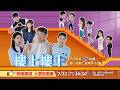 🔴LIVE 中視全新八點檔《樓上樓下》前進高雄人氣見面會！20260725 16:30