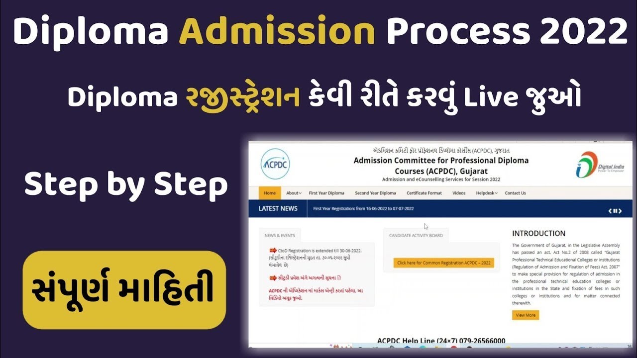 Diploma admission registration 2022 gujarat