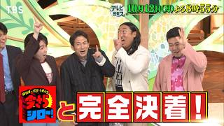 テレビ×ミセス★バラエティ初共演！上白石萌音&Snow Man向井康二参戦！🈑