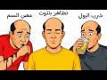 خرافات النجاة التي قد تقتلك بدلا من إنقاذك