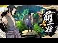NEW NINJA A RANK Sasuke Uchiha Brothers Battle All NEW NINJA A RANK Sasuke Uchiha Brothers Battle All
