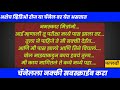 आई सोबत मराठी बोधकथा | motivational story in marathi | marathi katha #marathikatha