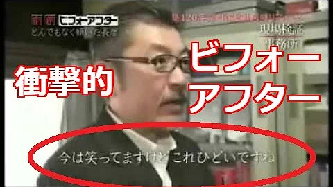 ビフォー アフター 大 失敗