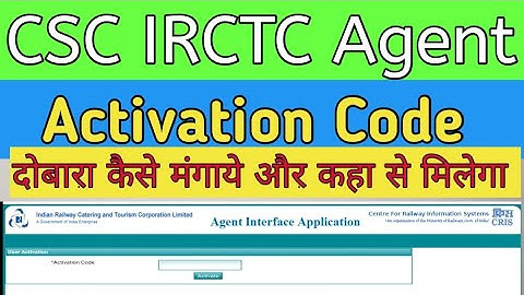IRCTC Activation Code दोबारा कैसे मंगायें || Activation Time Expired एजेंट कोड कहाँ से मिलेगा देखें