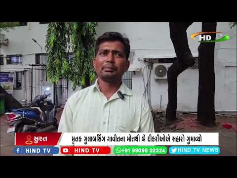 સુરતના પાંડેસરા જીઆઈડીસીમાં મજૂર નીચે પટકાતા ગંભીર ઈજા