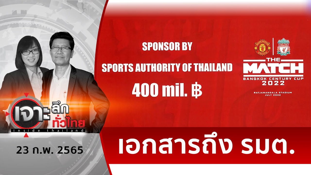 สะสมไมล์การบินไทย  2022 Update  รัฐมนตรียัน... “วินิจ” ขอรัฐ 400 ล้าน | เจาะลึกทั่วไทย | 23 ก.พ. 65