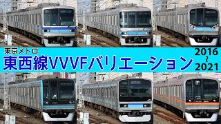 【イイ音♪】東西線VVVFバリエーション［15種］2016-2021