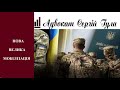 Велика Мобілізація в Березні: новий жорсткий закон та закриті кордони - що очікувати українцям?