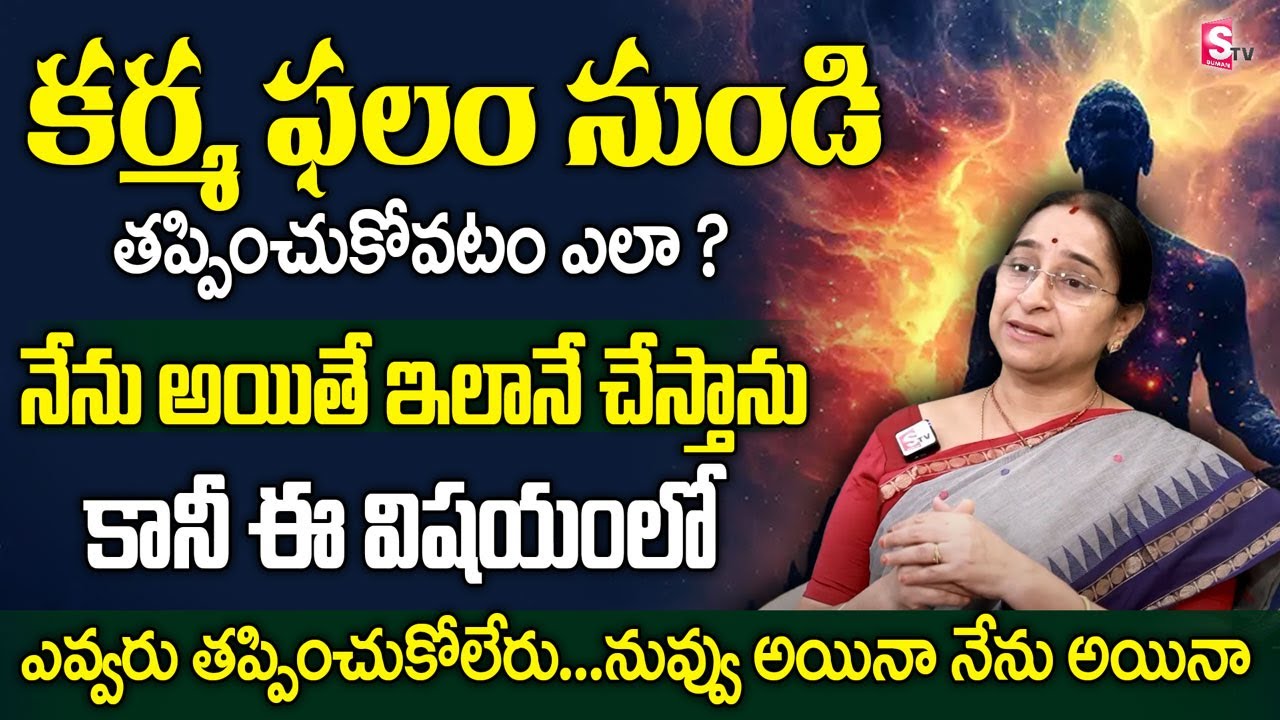 Ramaa Raavi : Karma Phalitham | How To Destroys Your Karma Falam | Dharma Sandehalu | SumanTV Prime