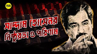 যেভাবে সাদ্দাম হোসেনের উত্থান-পতন হয়! | FULL EXPLANATION | Proshno