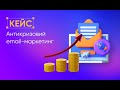 Антикризовий email-маркетинг | Кейс