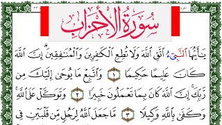 سورة الأحزاب مكتوبة محمد عبد الكريم Surah Al Ahzab  برواية ورش عن نافع من طريق الاصبهاني