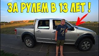 УЧУ МЛАДШЕГО БРАТА ВОДИТЬ МАШИНУ ПИКАП!