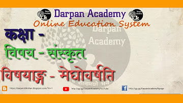 Stadnard 7 Lesson 2 Meghovarshti, #मेघो वर्षति ।