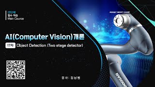 17. Object Detection (Two stage detector)