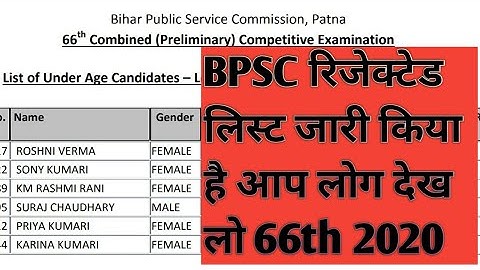 bpsc admit card 2020/66th admit card update/bpsc rejection list
