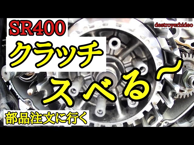 SR400 clutch plate replacement! It was slipping! - YouTube
