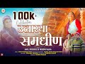 Ularya samdhin  new garhwali song 2024  anil duriyal  meena rana  yamunotri films