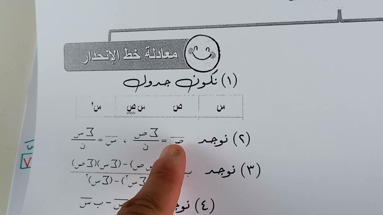 ١٢ ادبي معادلة خط الانحدار