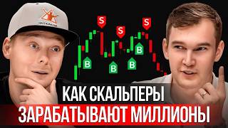 картинка: Скальпинг – как зарабатывать на любом рынке каждый день?