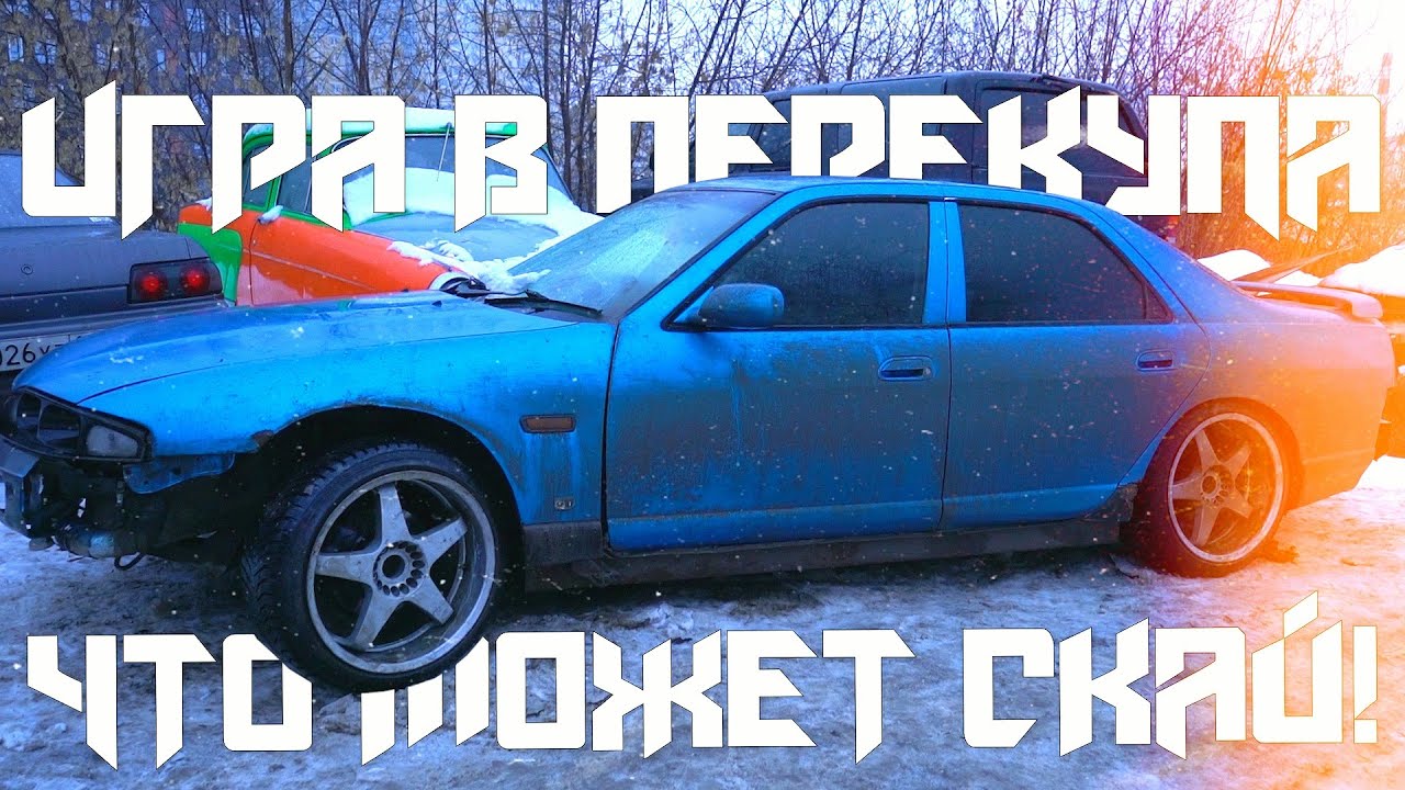 Жизнь перекупа игра