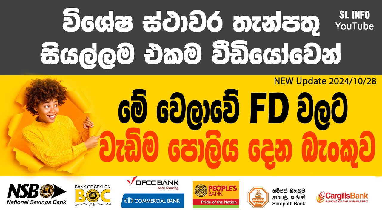 New FD Rates in Sri Lanka 2024 (Oct) Nsb, BOC,...etc Bank | New Fixed ...