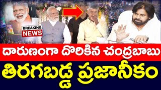 ఘర నరశ చదరబబక పరజల ఉహచన షక ..? రడళలక చపటర కలజ - News220