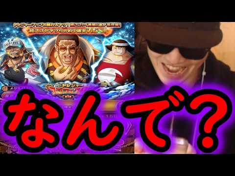 [トレクル]スゴフェス! なんでだよ俺がブチギレるわクソガキ!! なんだこれ [トレジャーマップ][OPTC][sugo fest]