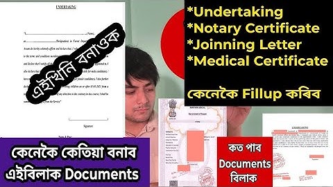 Undertaking❗Notary❗Medical Certificate❗ Joinning Letter🔥কত পাব এইবিলাক Documents❓কেনেকৈ Fillup কৰিব❓