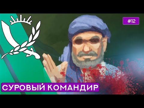 Как пройти за Командира на Суровом - Rebel Inc - 12