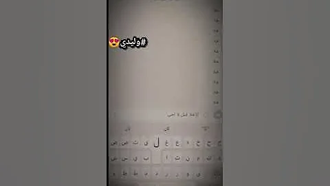 الله يديم الضحكه 😍 حالات واتس اب❤️جميلة