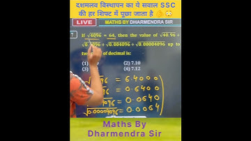 दशमलव विस्थापन का ये सवाल SSC की हर शिफ्ट में पूछा जाता है | # #uppolice #maths #delhipolice #upp