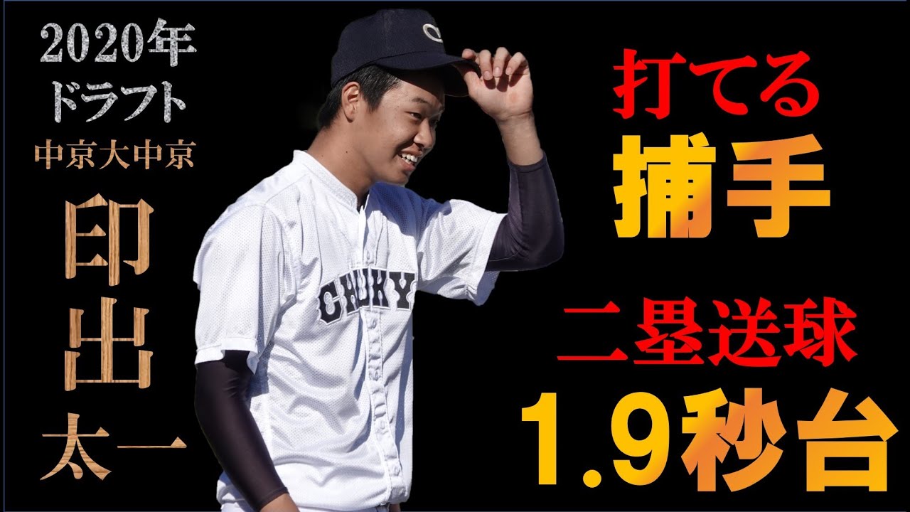 中京大中京野球部メンバー 注目選手や高橋源一郎監督の経歴や手腕についても