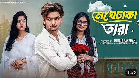 মেঘে ঢাকা তারা  । Meghe Dhaka Tara । Bangla Natok । Agun & Priya l Palli Gram TV 